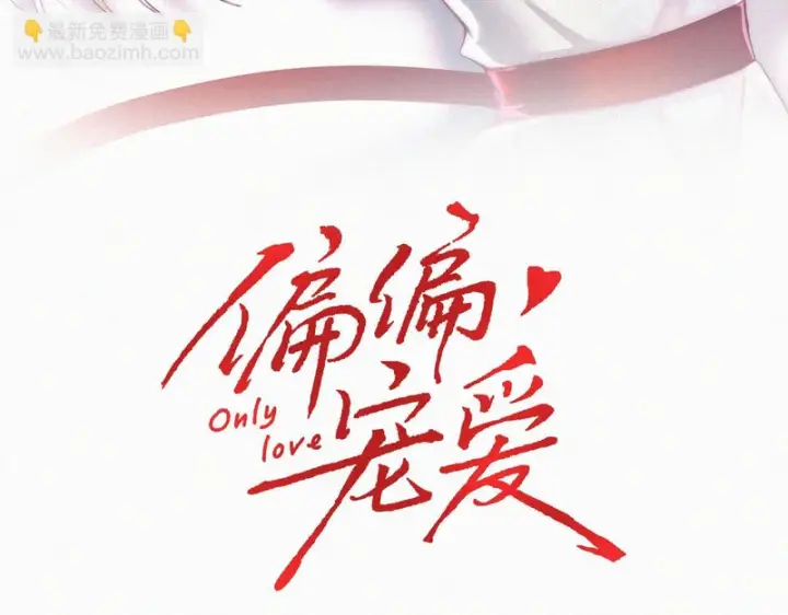 《偏偏宠爱》第167话 相亲图3