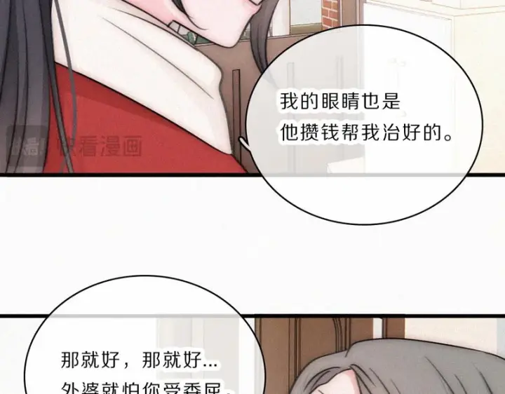 《偏偏宠爱》第167话 相亲图41