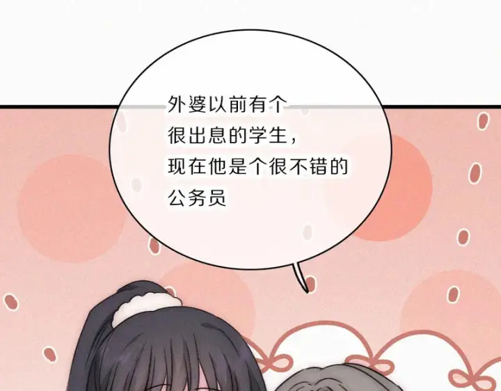 《偏偏宠爱》第167话 相亲图43
