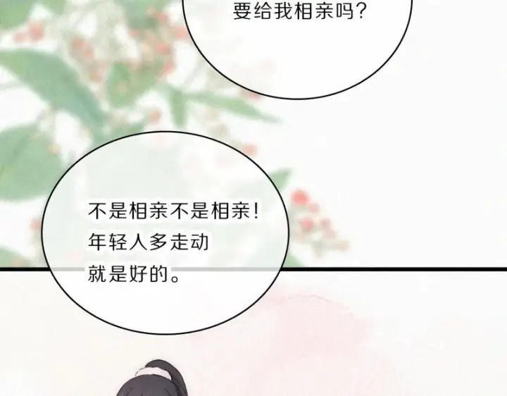《偏偏宠爱》第167话 相亲图48