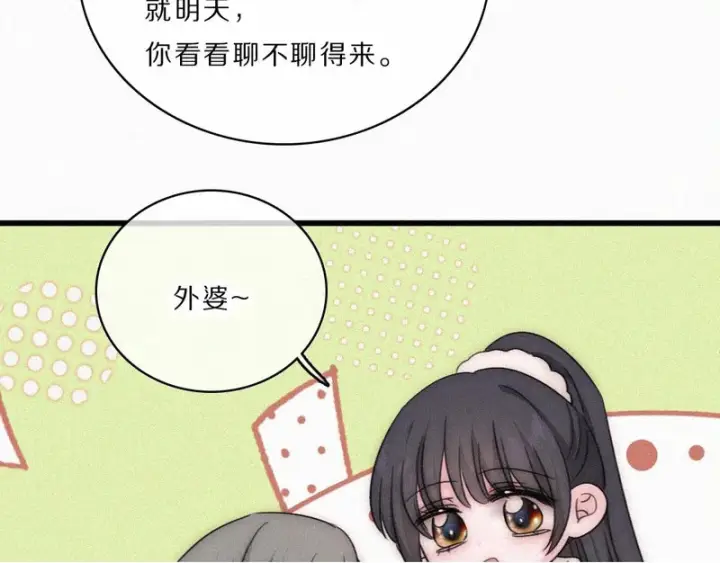 《偏偏宠爱》第167话 相亲图50