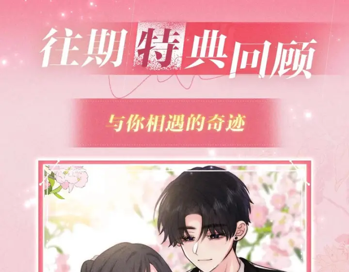 《偏偏宠爱》特典公开：1月23日 欢迎来到生日吃醋play图11