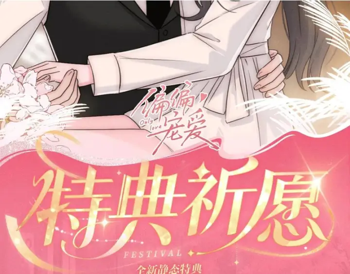 《偏偏宠爱》特典公开：1月23日 欢迎来到生日吃醋play图2