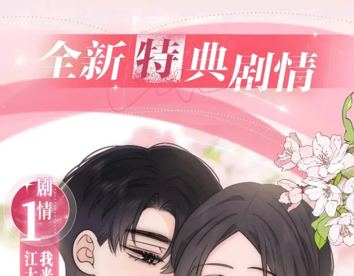 《偏偏宠爱》特典公开：1月23日 欢迎来到生日吃醋play图4
