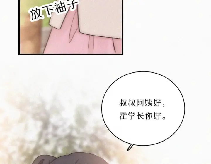 《偏偏宠爱》第168话 酒局图14