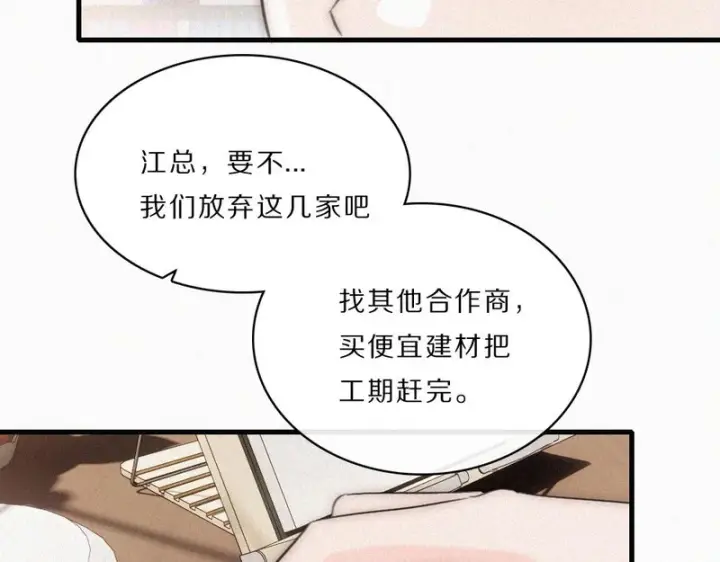 《偏偏宠爱》第168话 酒局图31