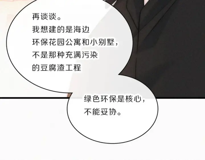 《偏偏宠爱》第168话 酒局图34