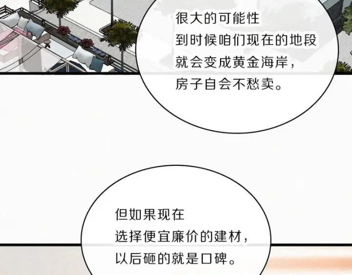 《偏偏宠爱》第168话 酒局图36
