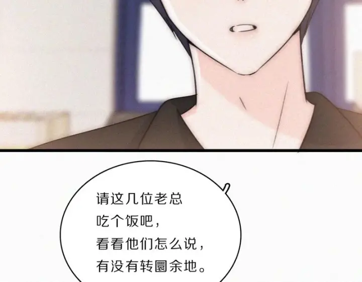 《偏偏宠爱》第168话 酒局图39
