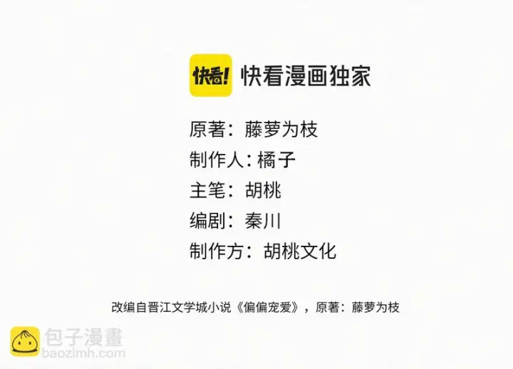 《偏偏宠爱》第168话 酒局图4
