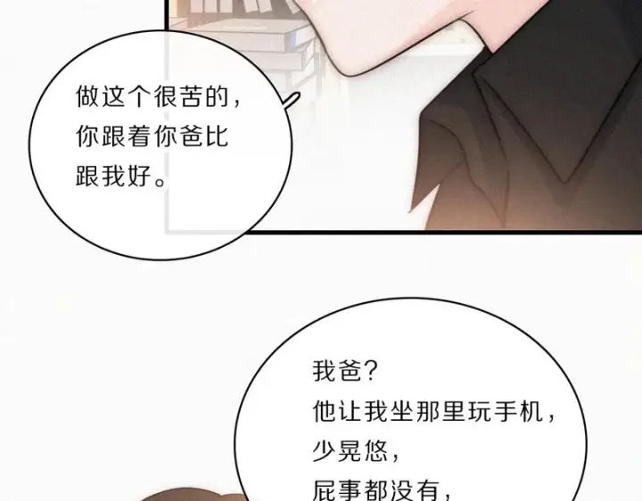 《偏偏宠爱》第168话 酒局图51