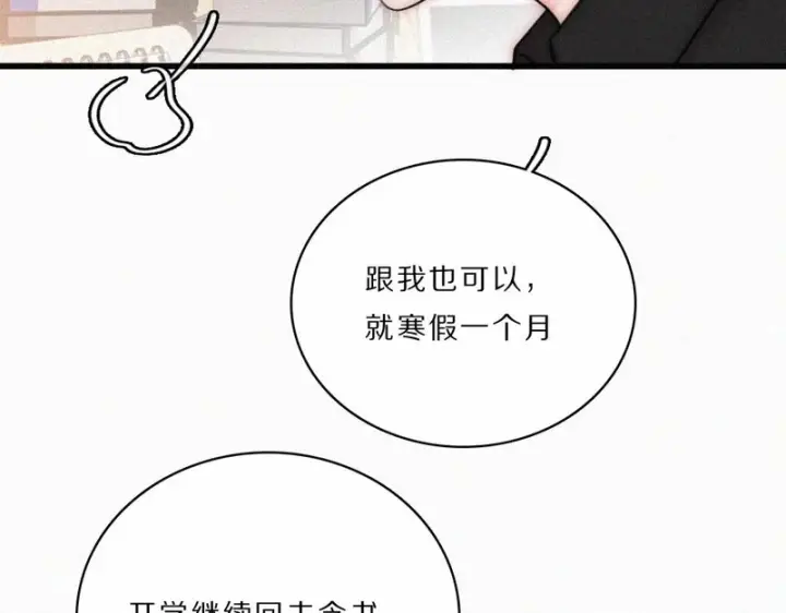 《偏偏宠爱》第168话 酒局图56