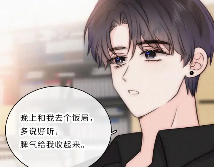 《偏偏宠爱》第168话 酒局图60