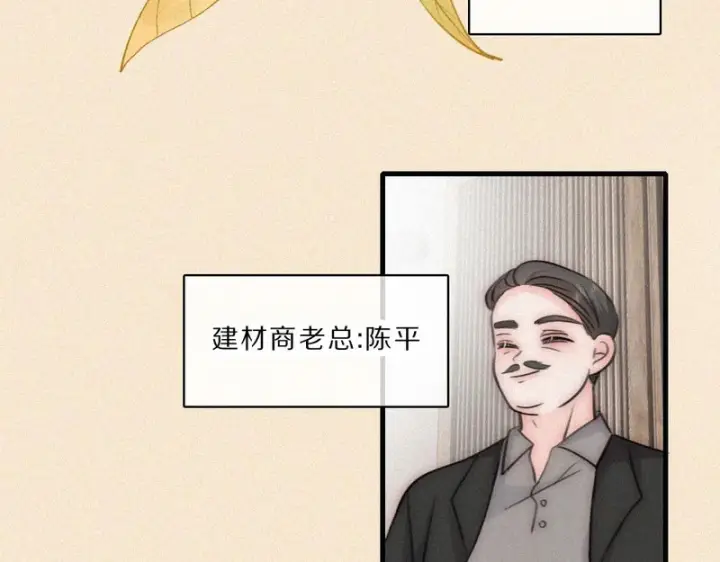 《偏偏宠爱》第168话 酒局图69