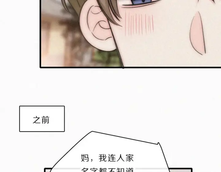 《偏偏宠爱》第168话 酒局图7