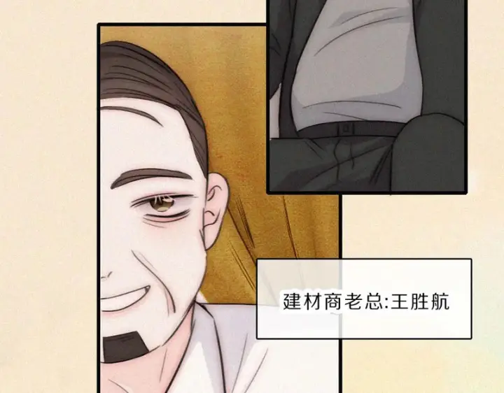 《偏偏宠爱》第168话 酒局图70