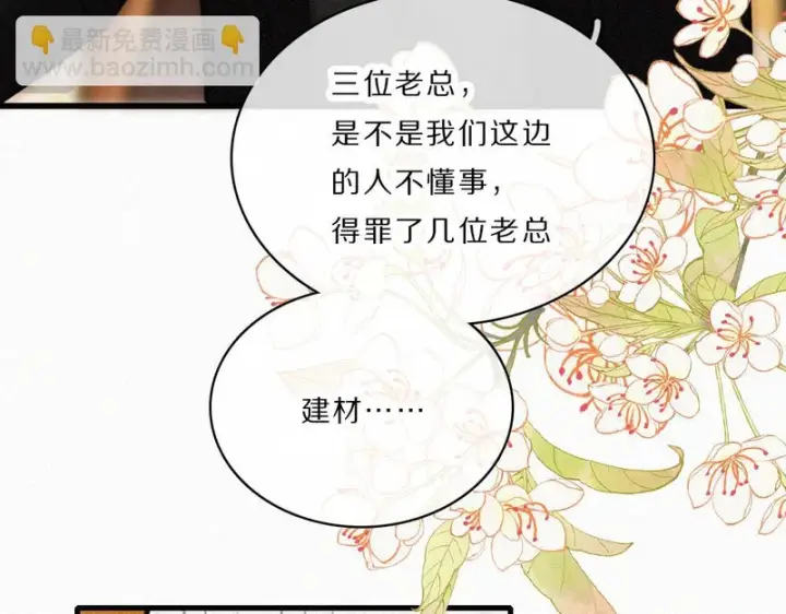 《偏偏宠爱》第169话 刁难图15