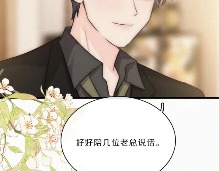 《偏偏宠爱》第169话 刁难图35