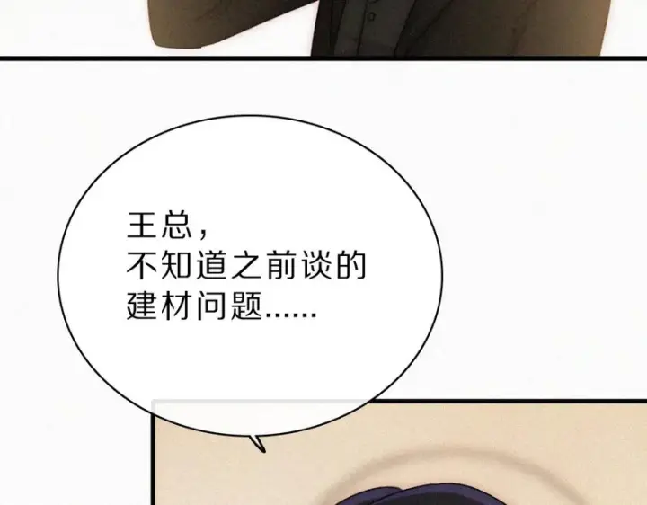 《偏偏宠爱》第170话 冷静图11