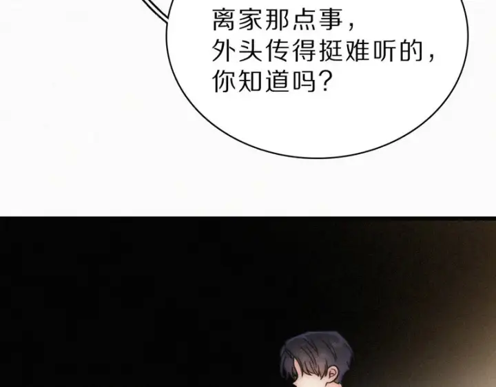《偏偏宠爱》第170话 冷静图15