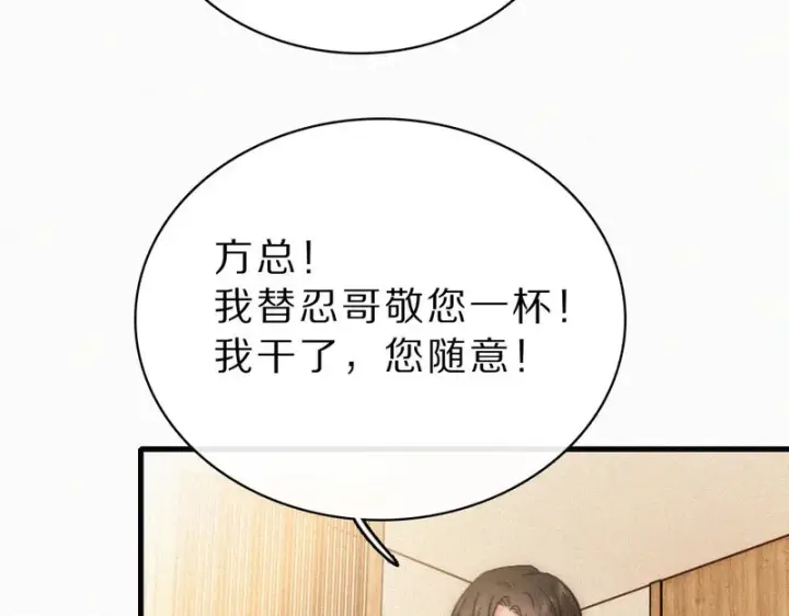 《偏偏宠爱》第170话 冷静图20