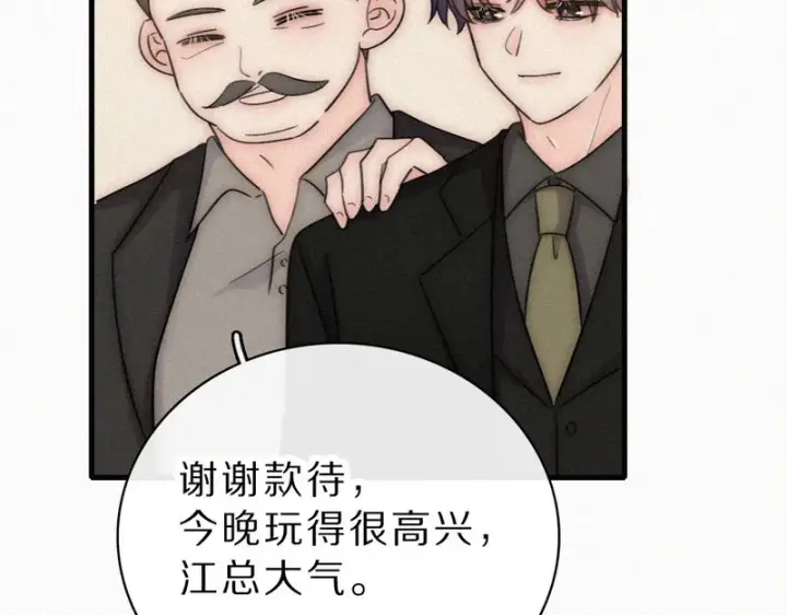 《偏偏宠爱》第170话 冷静图28