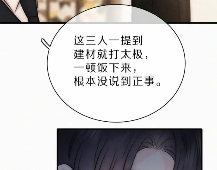 《偏偏宠爱》第170话 冷静图39