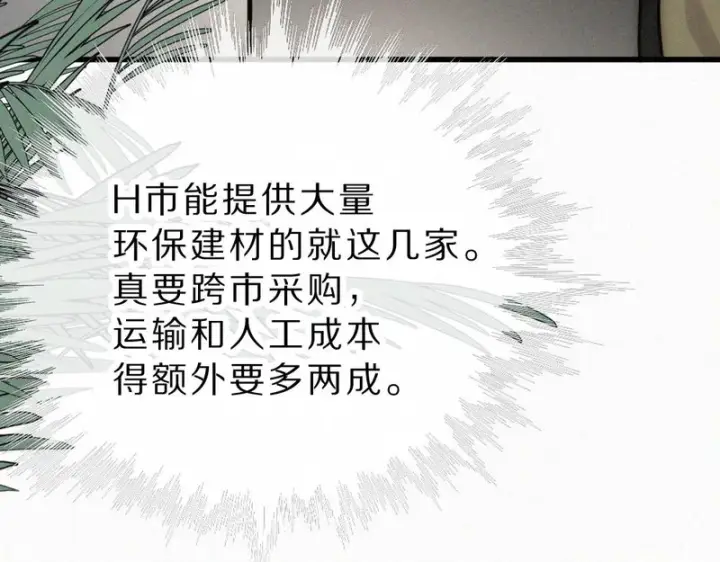 《偏偏宠爱》第170话 冷静图56