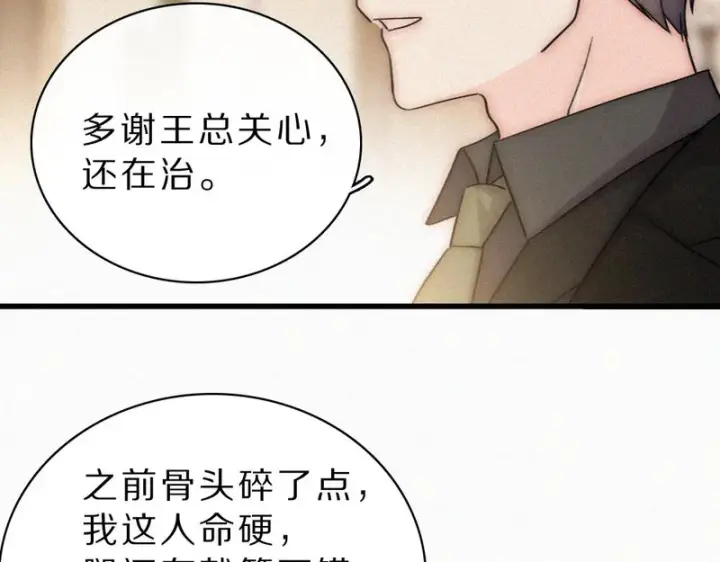 《偏偏宠爱》第170话 冷静图6