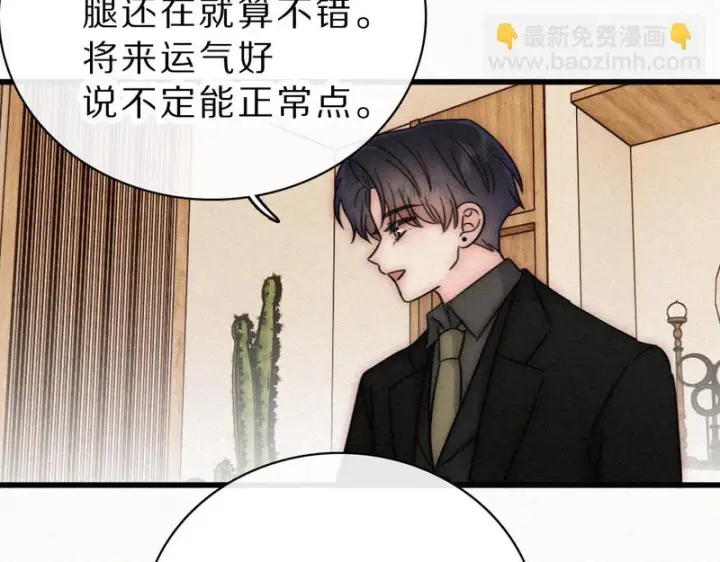 《偏偏宠爱》第170话 冷静图7