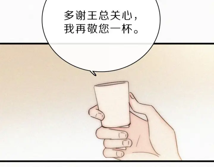 《偏偏宠爱》第170话 冷静图8