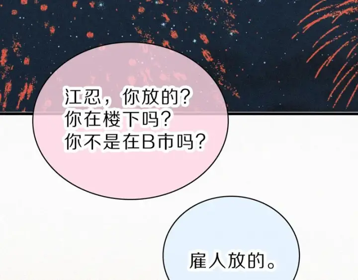 《偏偏宠爱》新年小剧场图11