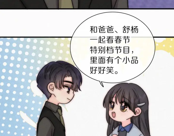 《偏偏宠爱》第171话 新年图36
