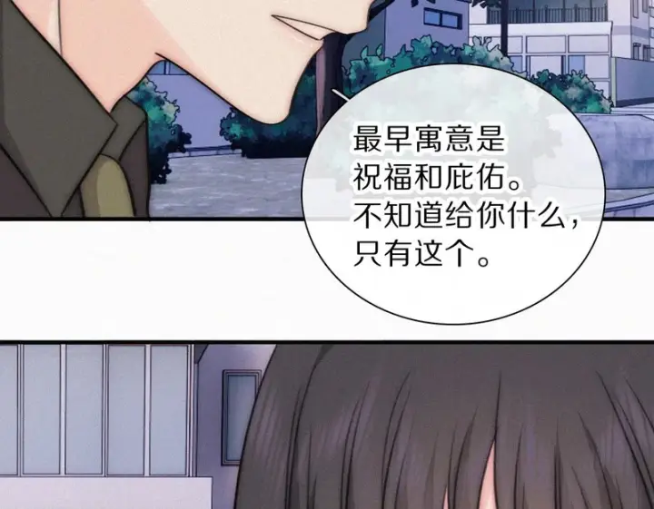 《偏偏宠爱》第171话 新年图50