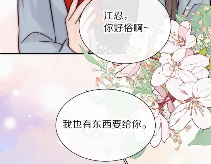 《偏偏宠爱》第171话 新年图54