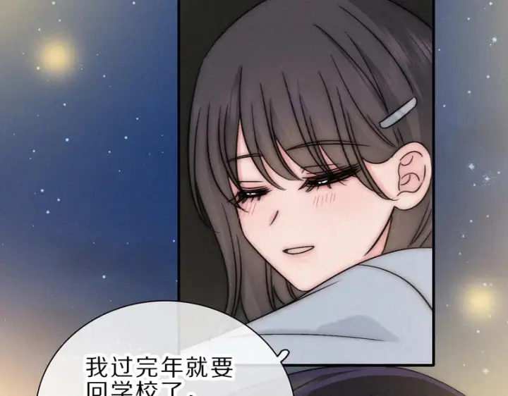 《偏偏宠爱》第171话 新年图80