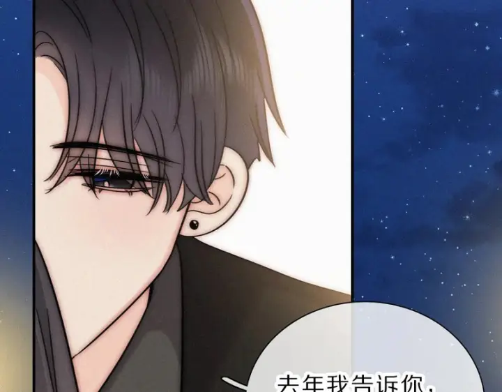 《偏偏宠爱》第171话 新年图84