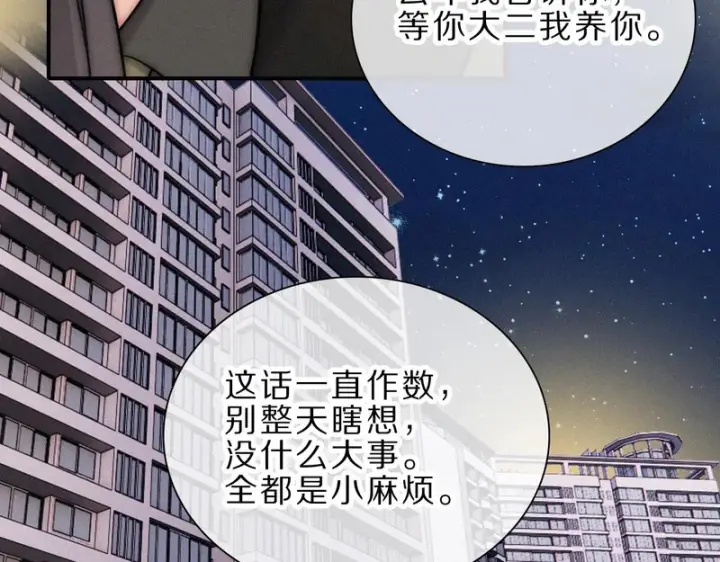 《偏偏宠爱》第171话 新年图85