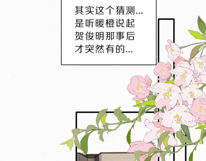 《偏偏宠爱》第172话 我和他的喜欢是一样的吗图15