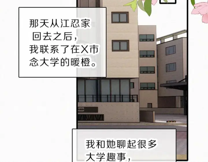 《偏偏宠爱》第172话 我和他的喜欢是一样的吗图16