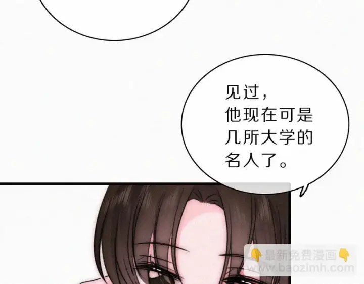 《偏偏宠爱》第172话 我和他的喜欢是一样的吗图21