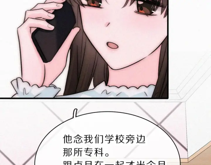 《偏偏宠爱》第172话 我和他的喜欢是一样的吗图22