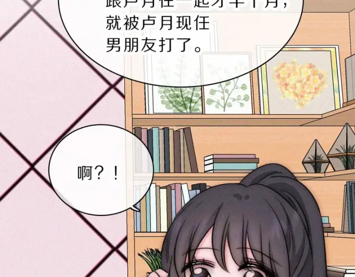 《偏偏宠爱》第172话 我和他的喜欢是一样的吗图23