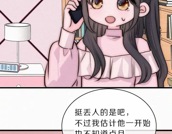 《偏偏宠爱》第172话 我和他的喜欢是一样的吗图24