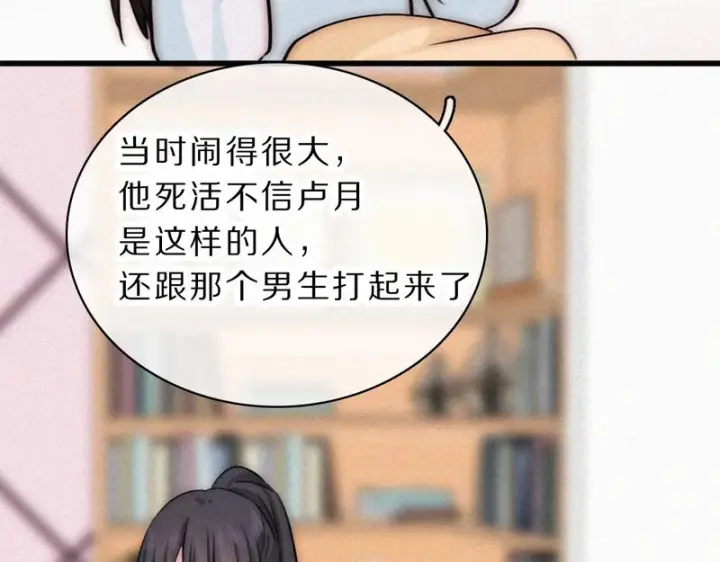 《偏偏宠爱》第172话 我和他的喜欢是一样的吗图26
