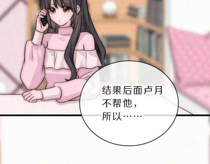 《偏偏宠爱》第172话 我和他的喜欢是一样的吗图27