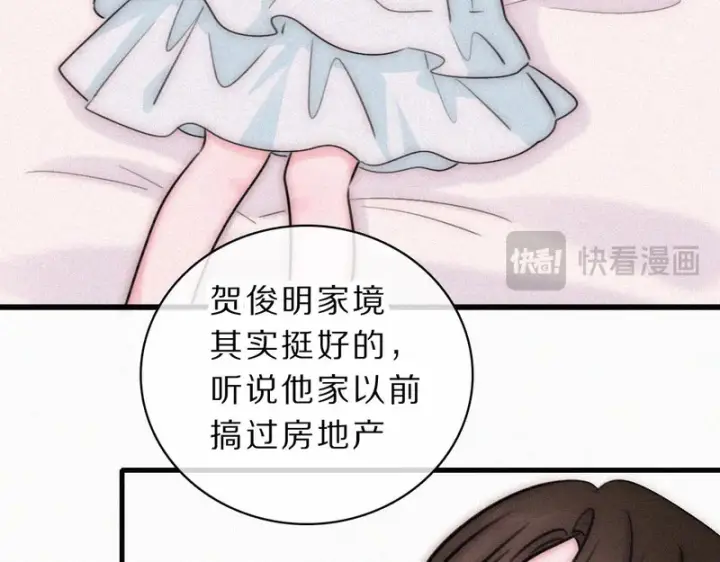 《偏偏宠爱》第172话 我和他的喜欢是一样的吗图30