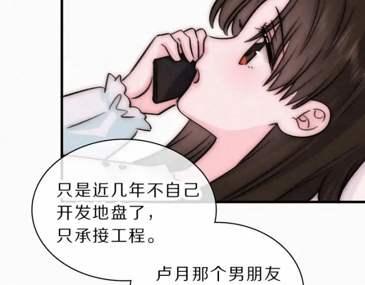 《偏偏宠爱》第172话 我和他的喜欢是一样的吗图31