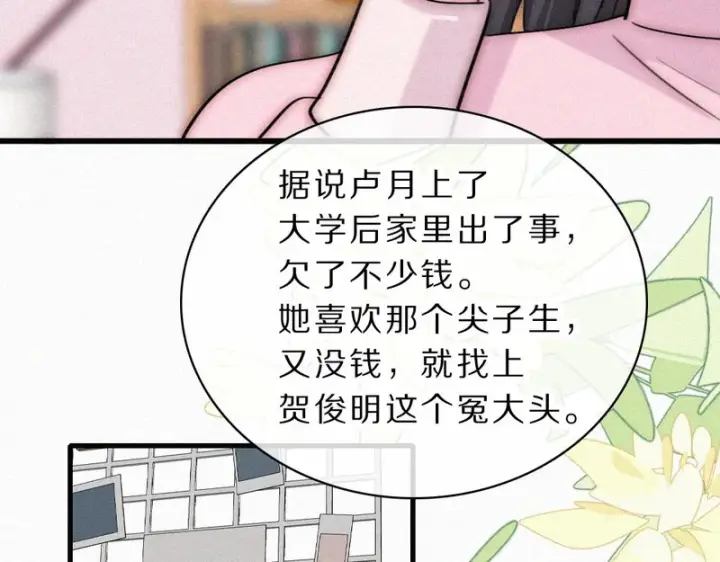《偏偏宠爱》第172话 我和他的喜欢是一样的吗图33