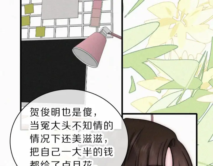 《偏偏宠爱》第172话 我和他的喜欢是一样的吗图34